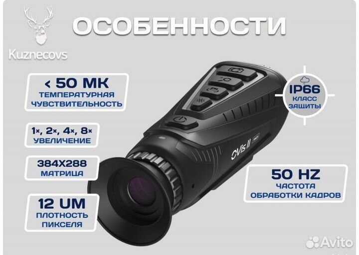 Тепловизор Ovis ll LM 35 Новый