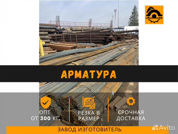 Арматура