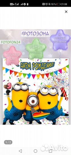 Фотозона миньоны