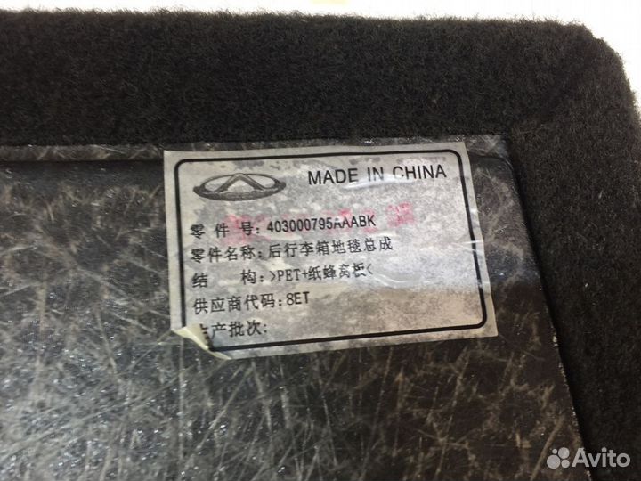 Пол багажного отделения