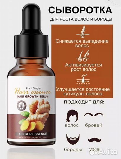 Сыворотка для роста волос Revee