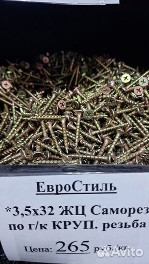 Саморезы по дереву