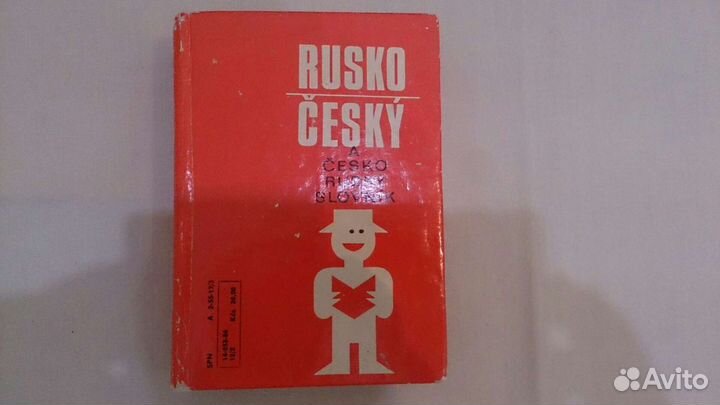 Словарь русско - чешский и чешского - русский