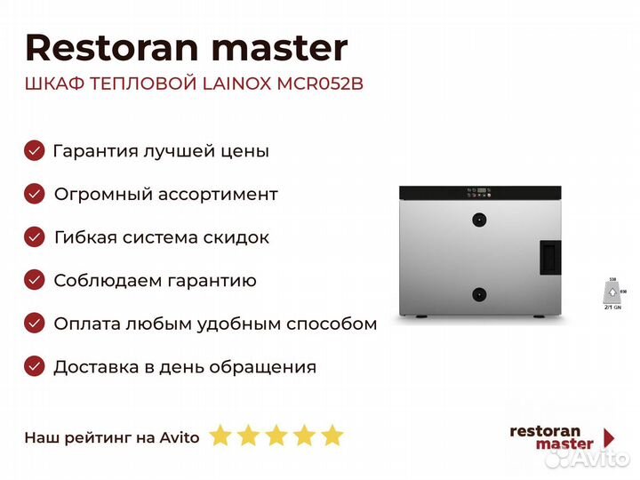 Шкаф тепловой lainox MCR052B