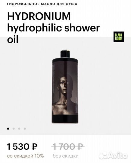 Масло для душа