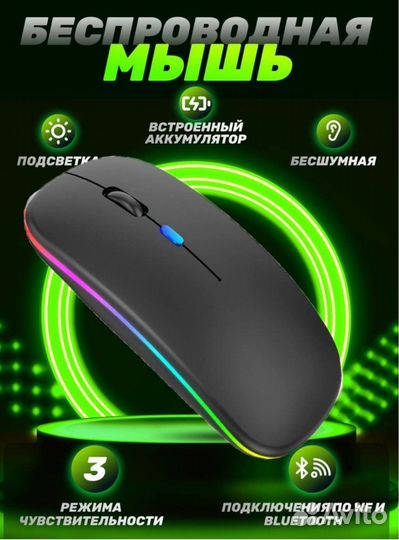 Мышь беспроводная бесшумная с подсветкой