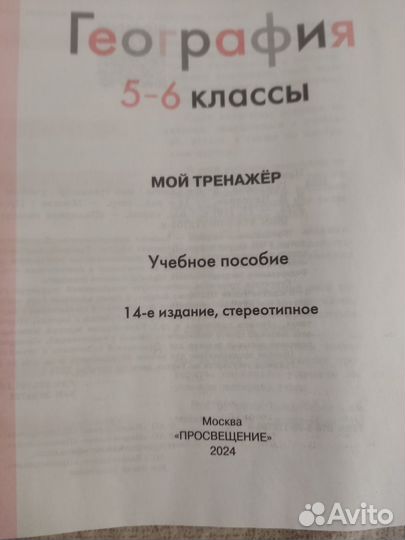 Учебное пособие по географии пятый класс