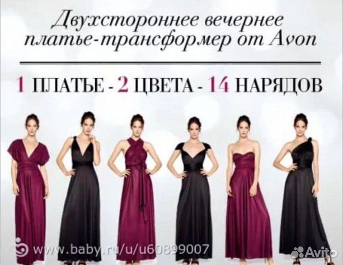 Платье трансформер