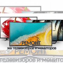 Ремонт телефонов и телевизоров, Москва