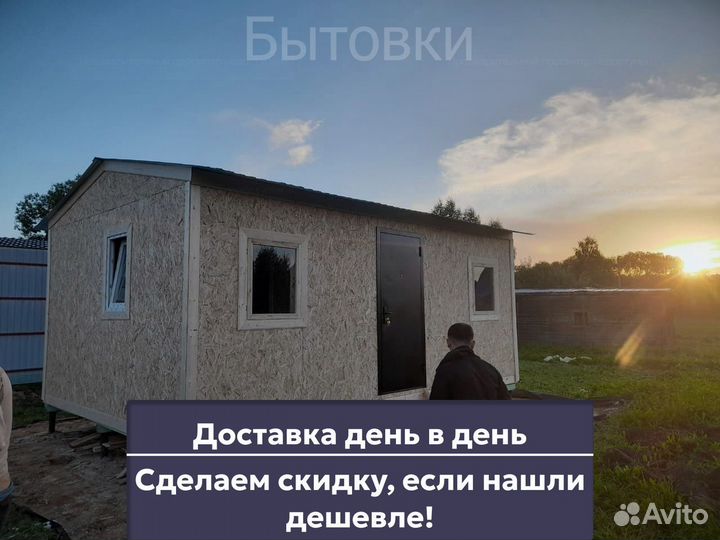 Бытовка. В наличии с доставкой