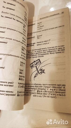 Говорим по-японски Русско японский разговорник