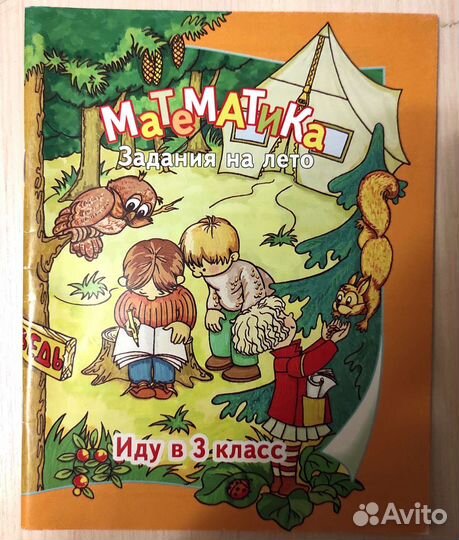 Математика 3 класс задание на лето