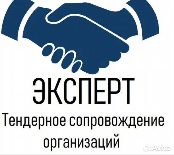 Тендерное сопровождение