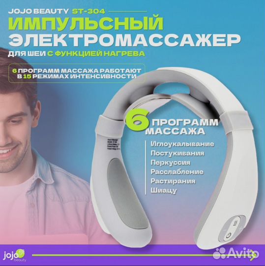 Массажер для шеи и плеч ST-304