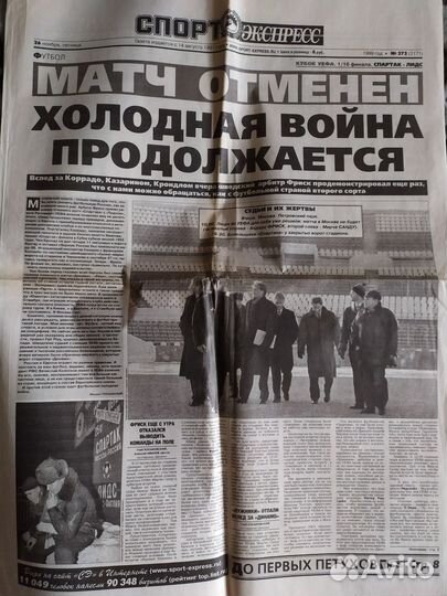 Газета *Спорт Экспресс* Ноябрь 1999 год