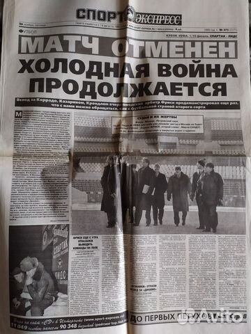 Газета *Спорт Экспресс* Ноябрь 1999 год