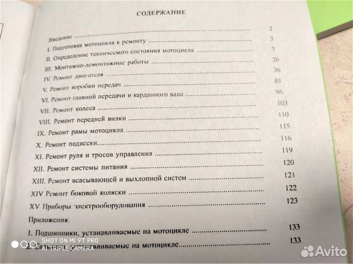 Руководство по ремонту мотоцикла Урал книга