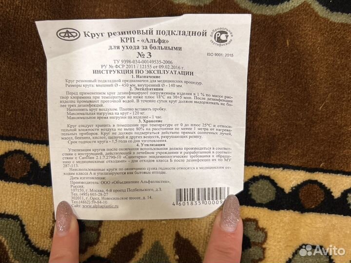 Противопролежневый круг