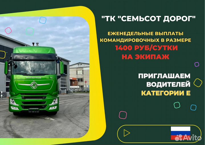 Водитель дальнобойщик