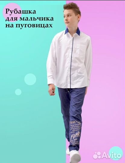 Рубашка белая школьная 128,134,140,146