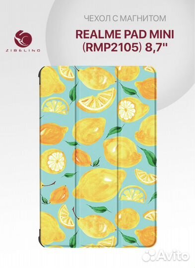 Чехол планшетный для Pad Mini (RMP2105) (8.7'')