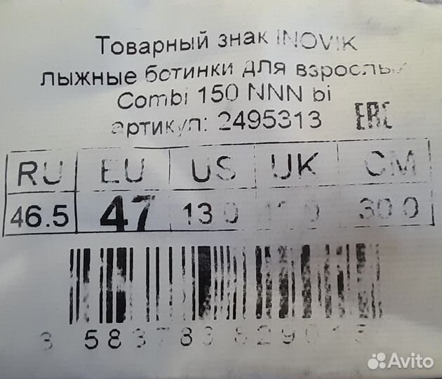 Лыжные ботинки Inovik