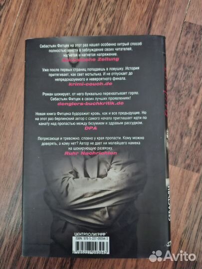 Пациент особой клиники