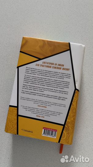 Брак по любви Моника Али