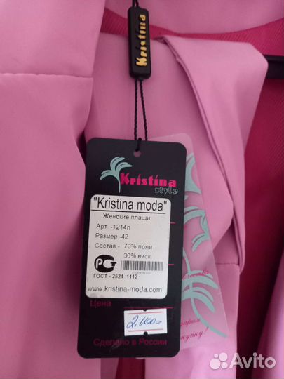 Плащ женский