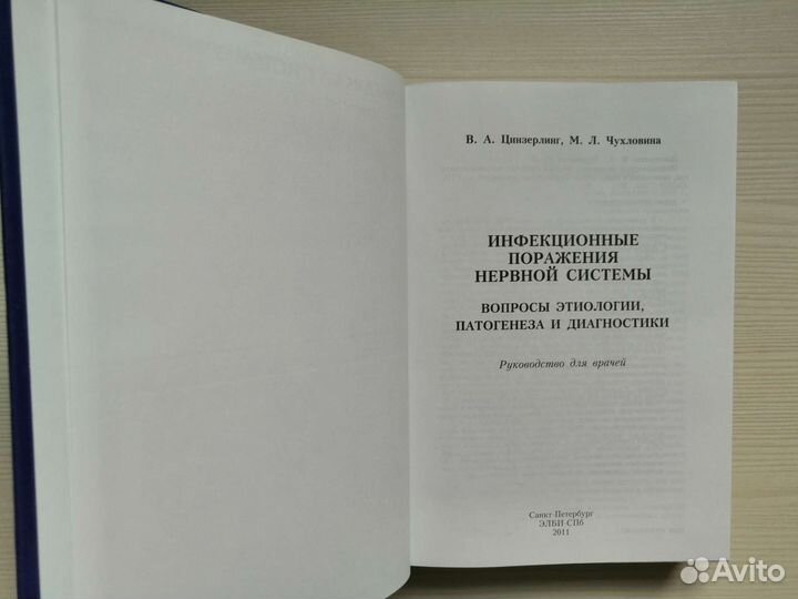 Инфекционные поражения нервной системы (2011г.)