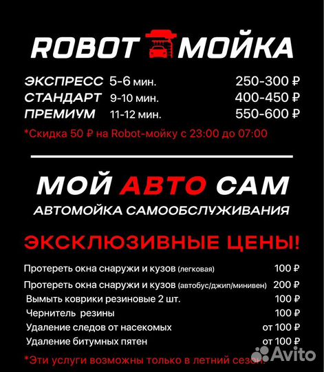 Требуется оператор - дежурный смены в робот мойку