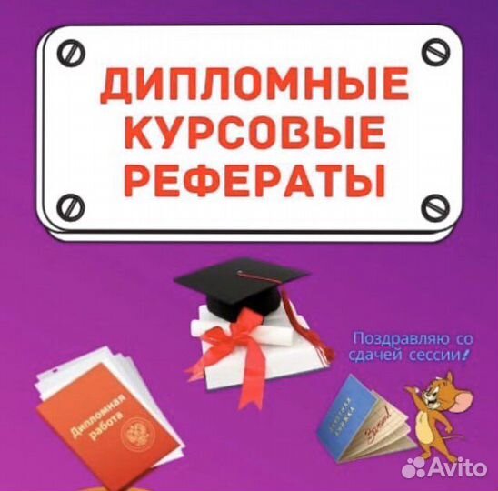 Помощь студентам: Оформим Реферат Курсовую Дипломн