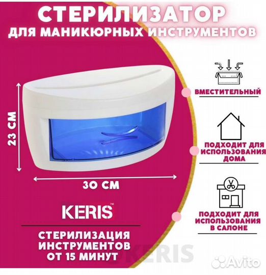 Стерилизатор уф