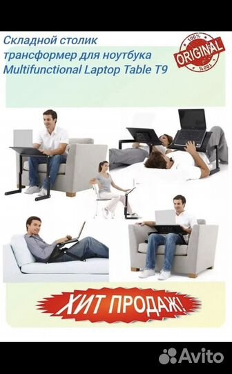 Складной столик трансформер для ноутбука