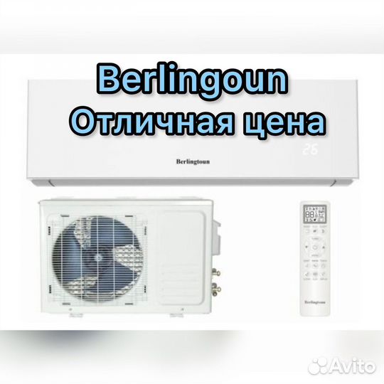 Сплит-система Berlingoun (кондиционер)