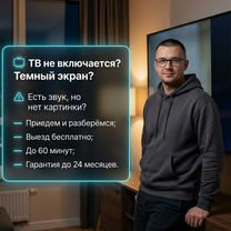 Ремонт телевизоров с выездом на дом, Алупка