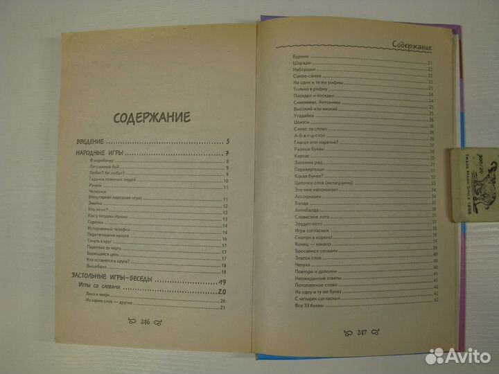 Книга про весёлые игры для взрослых