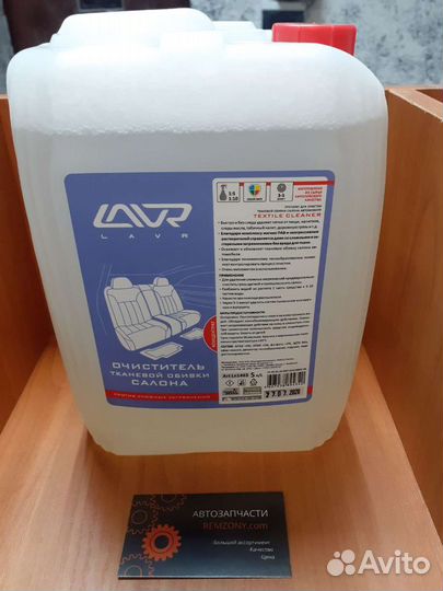 Очиститель тканевой обивки