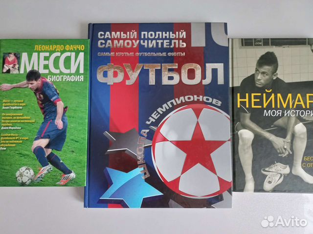 Футбольные книги,Месси