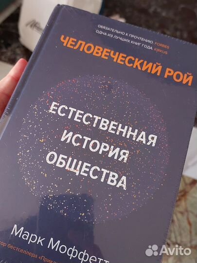 Естественная история общества книга