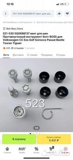 Болты секретки vag