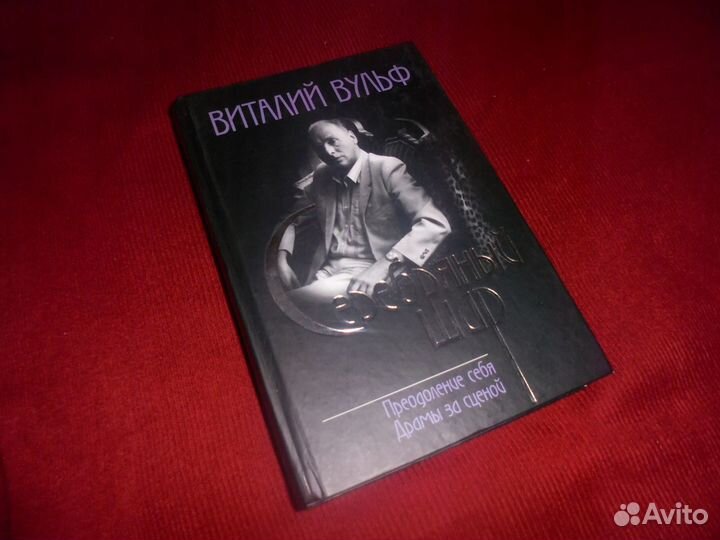 Виталий Вульф Серебряный шар Москва Зебра 2006