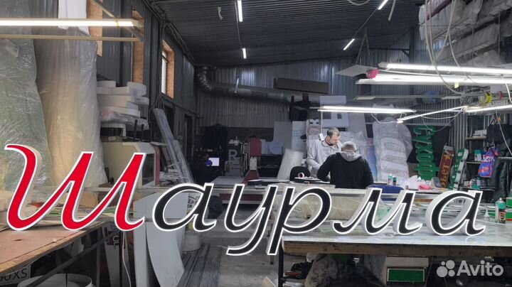 Рекламная вывеска Шаурма тандыр