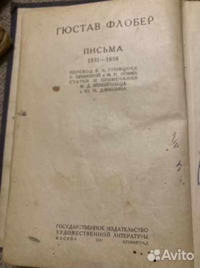 Гюстав Флобер Письма книга 1933