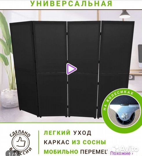 Ширма перегородка для зонирования складная