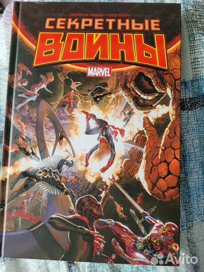 Секретные войны комикс Marvel