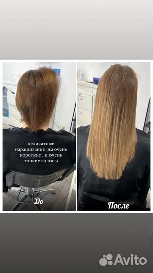 Наращивание волос