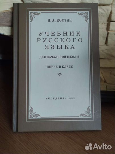 Учебник русского языка. Начальная школа