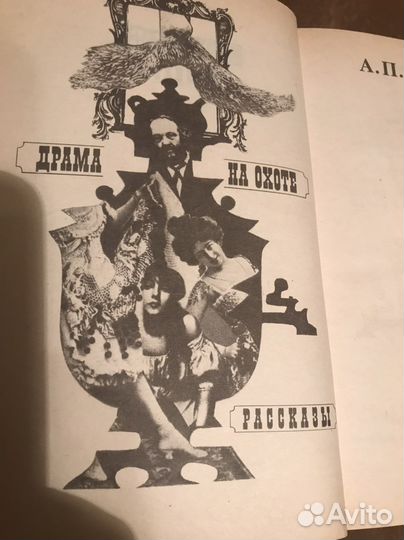 Книга.А. П. Чехов