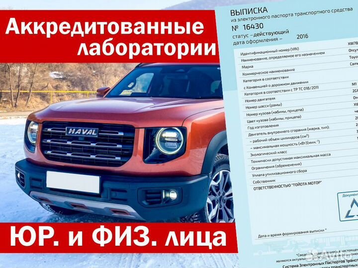 Оформление ЭПТС СБКТС зоетс утильсбор